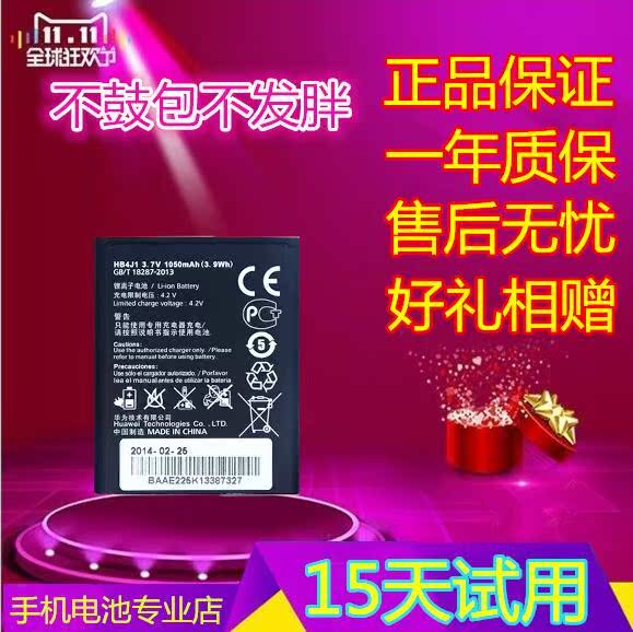 »ªÎªHB4J1µç³Ø C8500S C8500 U8150 T2311 T8300 Ô×°ÊÖ»úµç°å