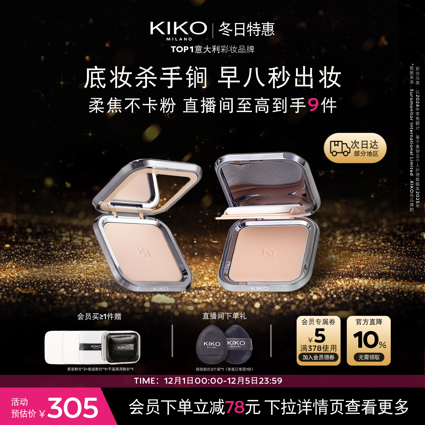 KIKO防晒粉饼哑光定妆爆品组合