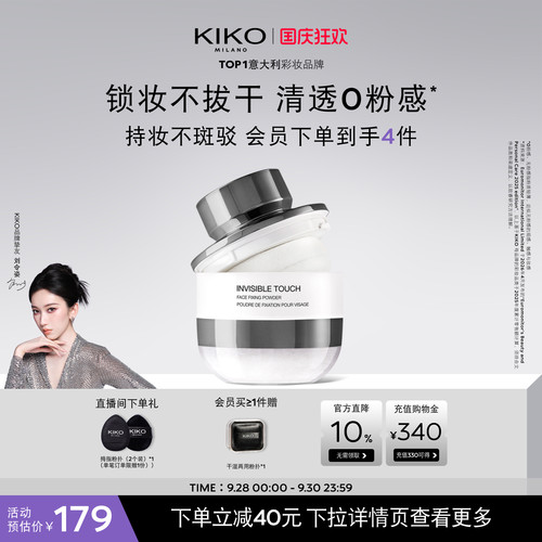 KIKO蘑菇头定妆散粉不脱妆大容量