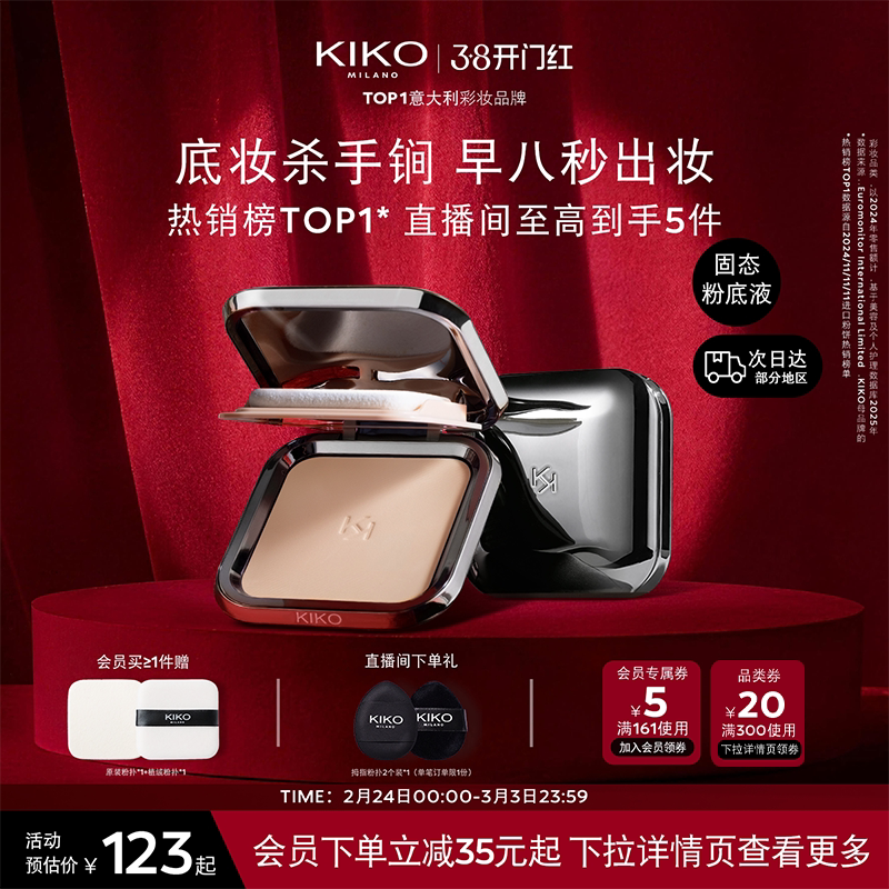 意大利KIKO干湿两用防晒粉饼定妆持久遮瑕轻薄底妆散粉补妆油皮