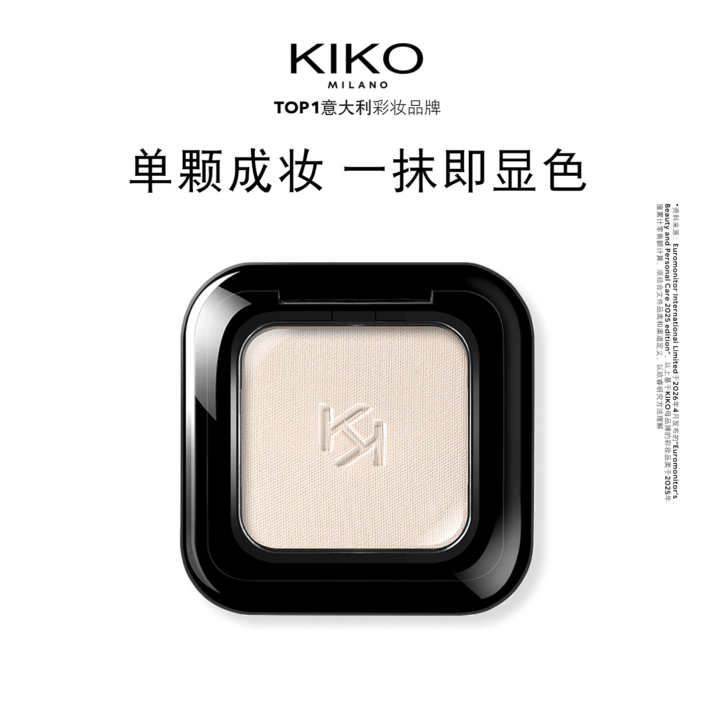 【百补频道下单更优惠】意大利KIKO极高单色眼影哑光高光提亮泪沟