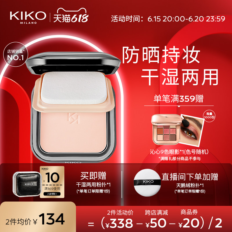 【立即抢购】KIKO干湿两用防晒粉饼散蜜粉饼定妆控油遮瑕官方正品