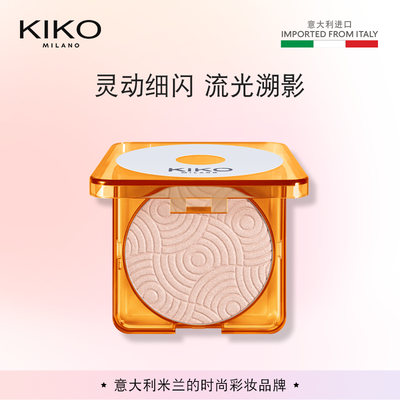 【会员满赠礼】意大利KIKO疯狂面部身体高光修容盘效期7-9个月