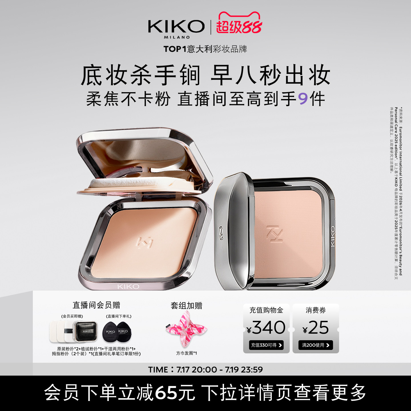 【本命CP】KIKO防晒粉饼干湿两用定妆散粉持久遮瑕底妆囤货2件