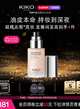 【新年礼物】意大利KIKO秀场粉底液混油不脱妆长效持妆遮瑕速干