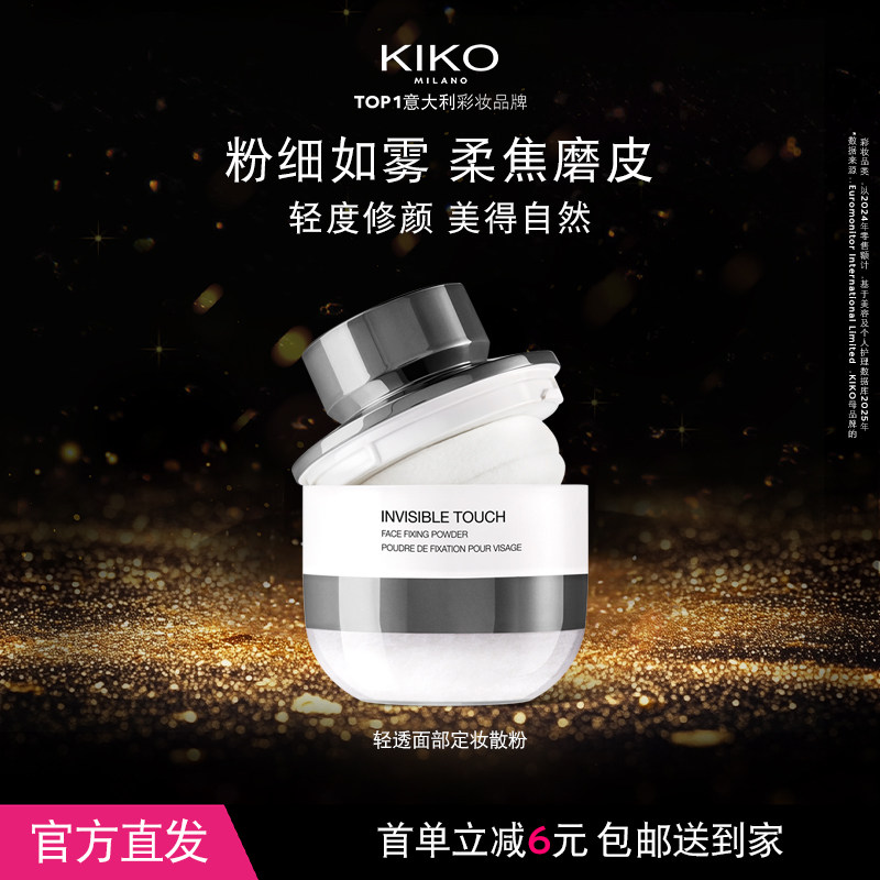 【双11抢先购】意大利KIKO蘑菇头定妆散粉持妆不脱妆蜜粉大容量