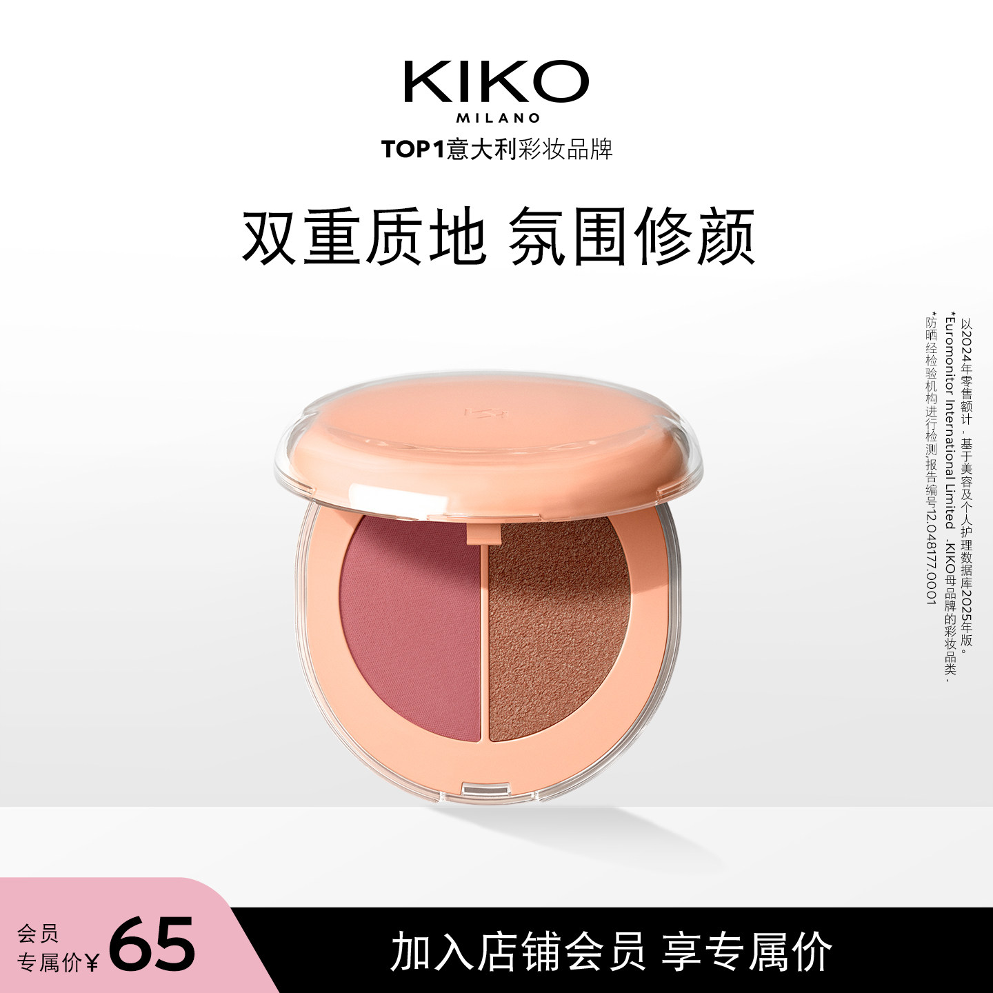 【会员内购会】KIKO亮泽炫彩双色腮红盘修容提亮腮红膏【临期】