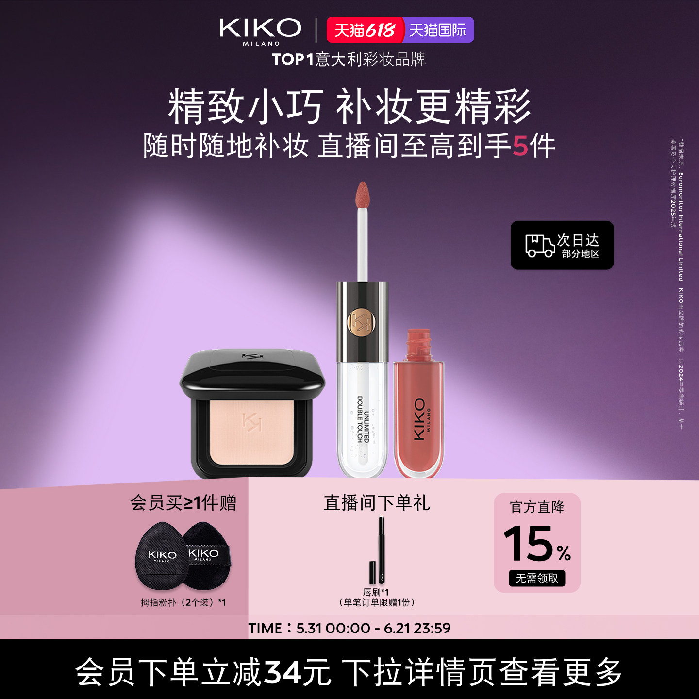 意大利KIKO干湿两用防晒粉饼2.5g便携装+双头唇釉6ml彩妆套装持妆