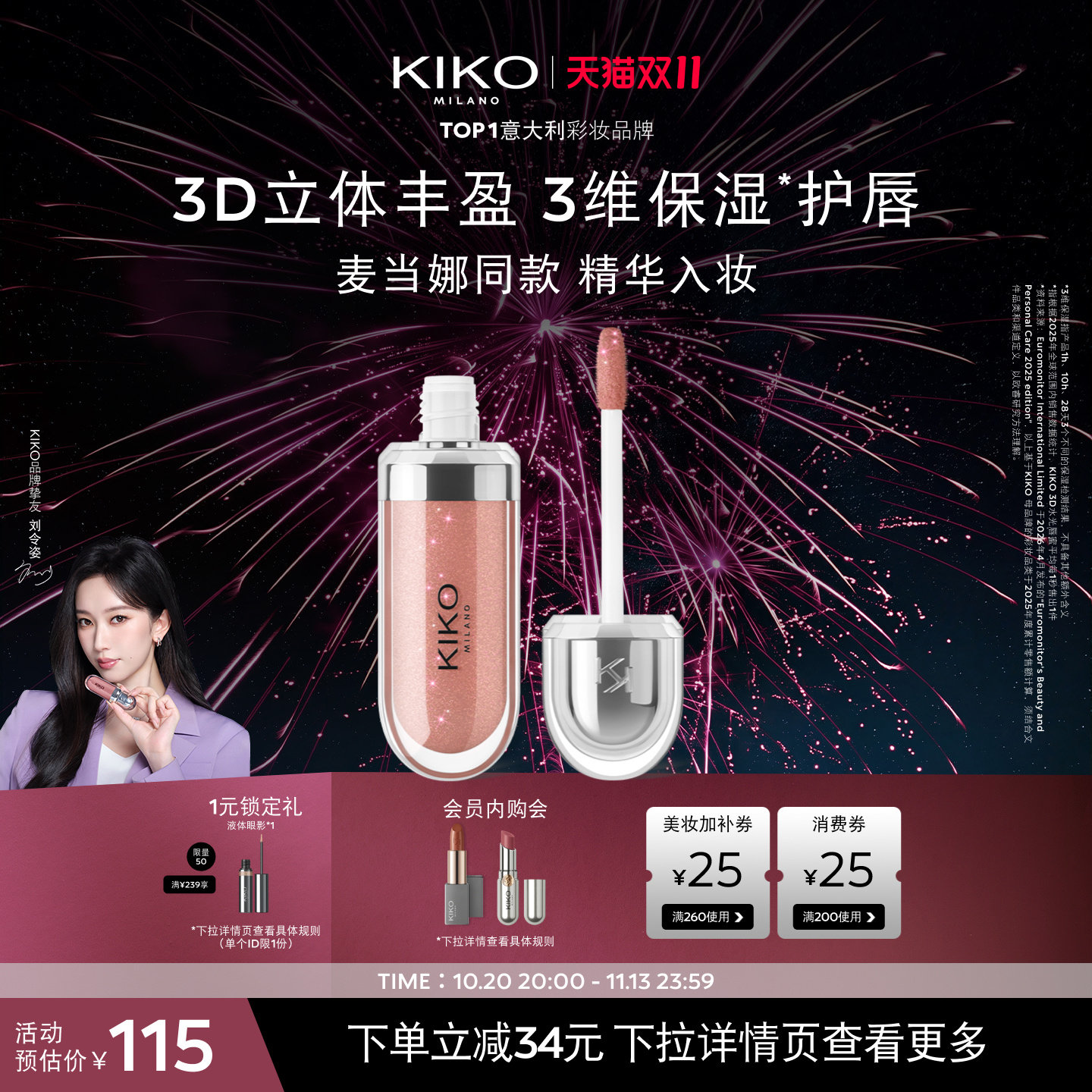 【立即抢购】意大利KIKO3D水光唇蜜高保湿高智感玻璃唇细闪