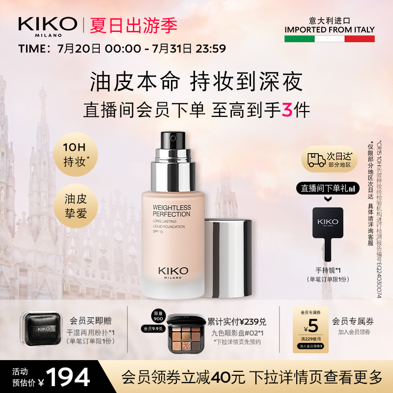 KIKO轻薄持妆粉底液30ml