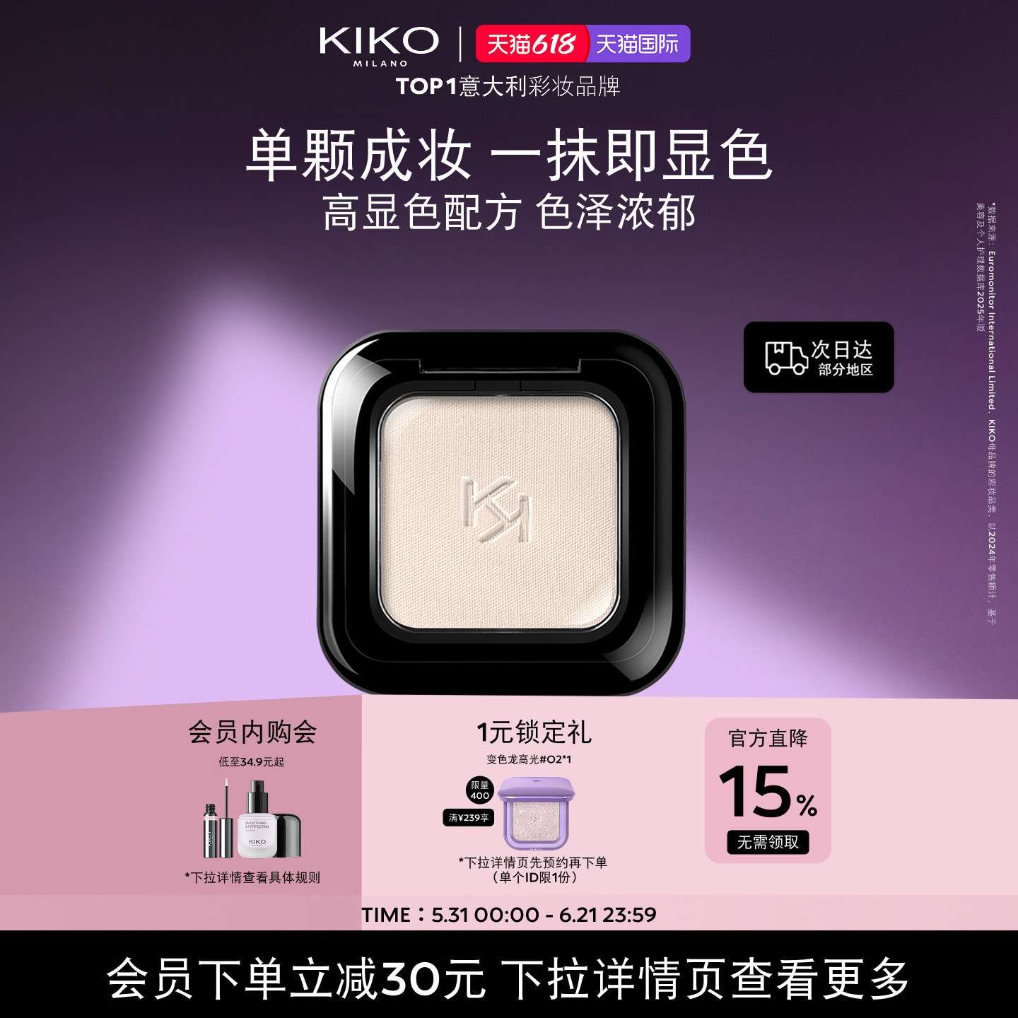 意大利KIKO浓彩单色眼影哑光高光提亮修容腮红彩妆持久显色遮泪沟
