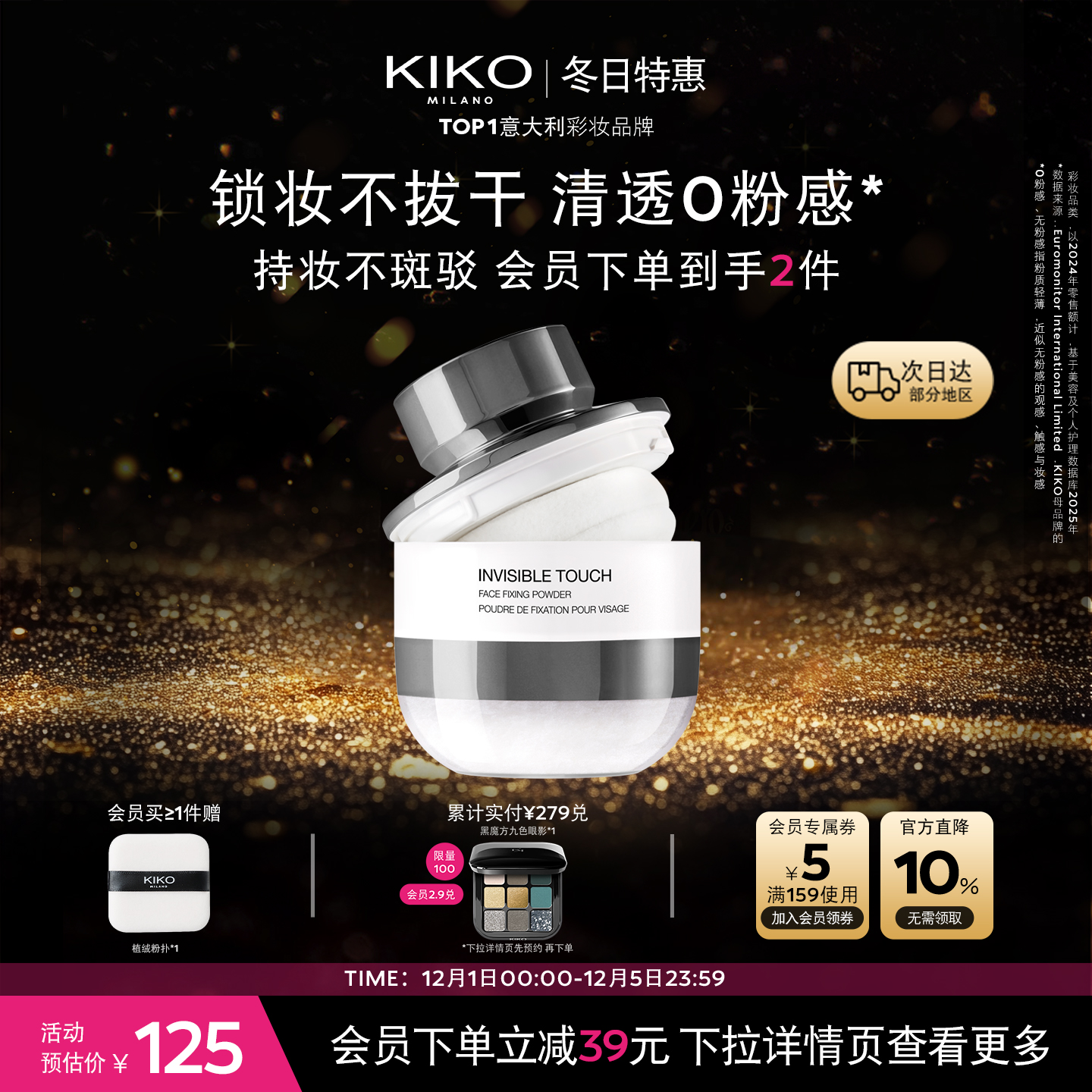 【立即抢购】意大利KIKO蘑菇头定妆散粉持妆不脱妆蜜粉大容量