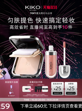【抢先加购】KIKO干湿两用防晒粉饼定妆+3D水光唇蜜护唇保湿