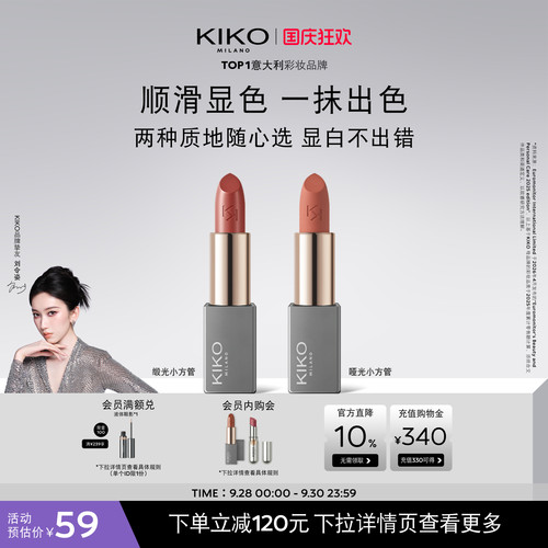 意大利KIKO米兰本色柔雾缎光唇膏哑光滋润小方管口红