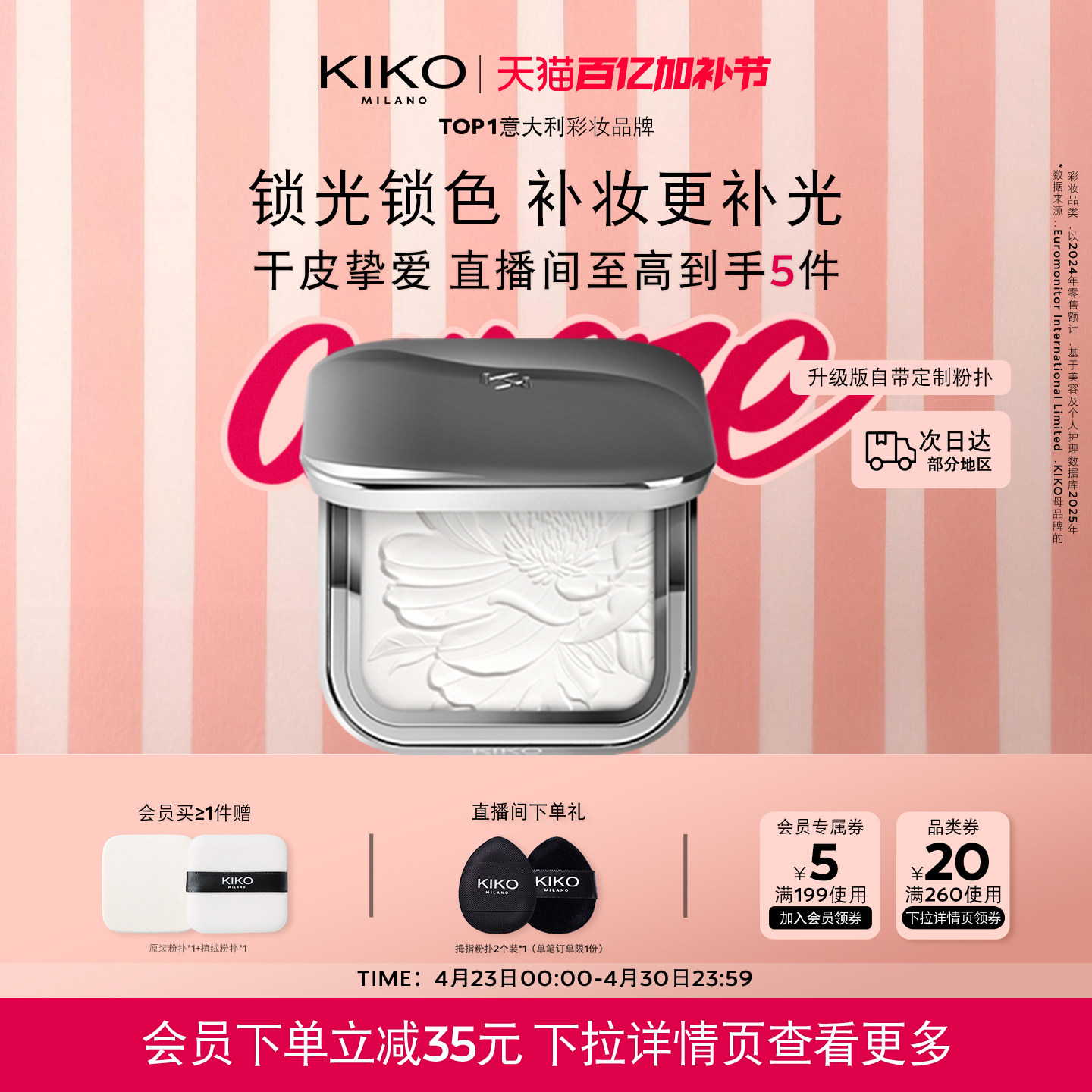 明星同款/意大利KIKO水莲花蜜粉饼透明定妆散粉补妆微珠光干皮