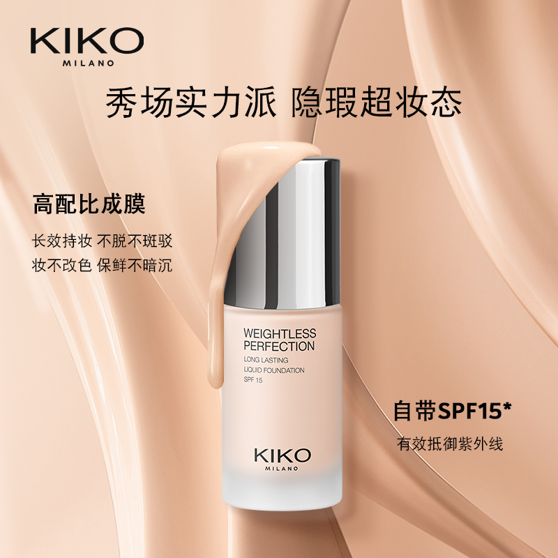 意大利KIKO轻薄持妆粉底液保湿自然持久遮瑕不脱妆不卡粉不假白