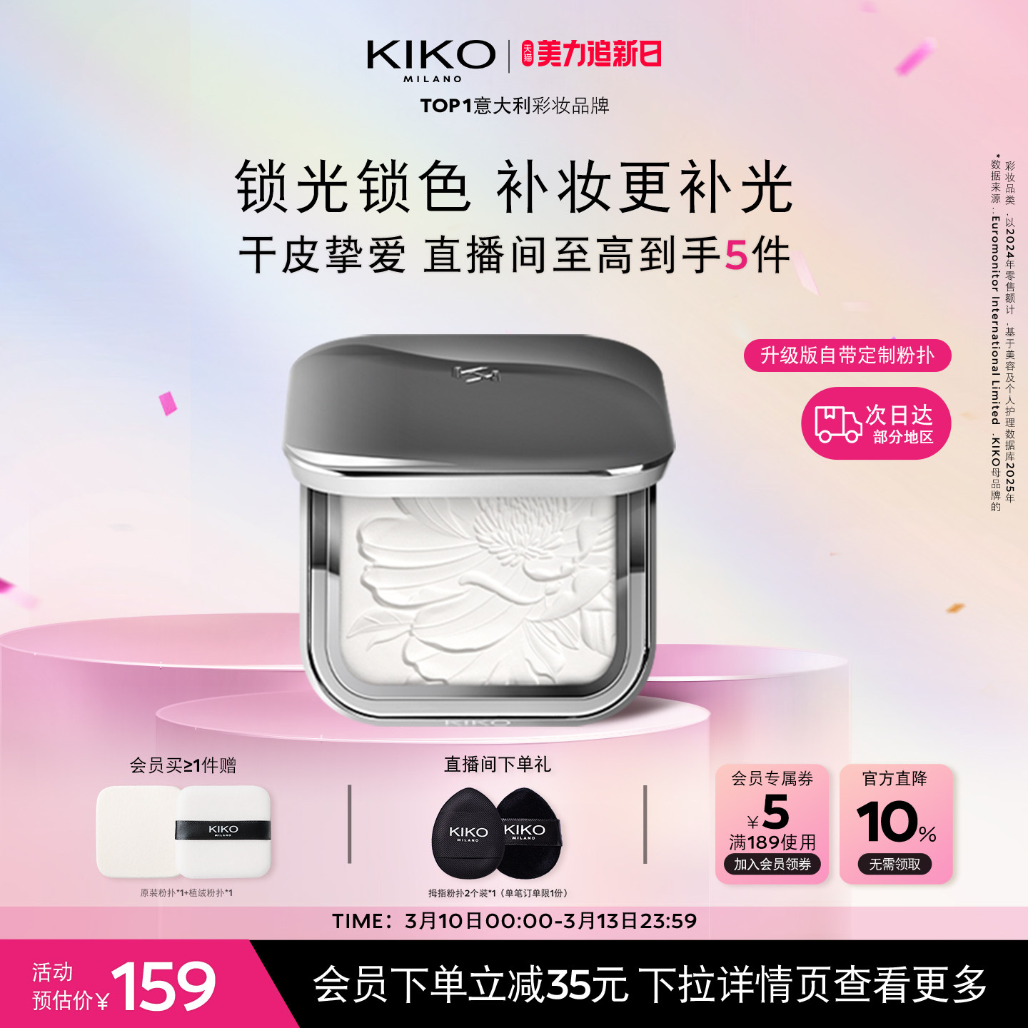 明星同款/意大利KIKO水莲花蜜粉饼透明定妆散粉补妆微珠光干皮