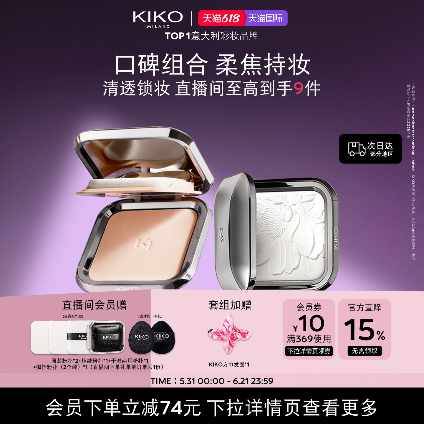 618抢先购/KIKO防晒粉饼定妆补妆水莲花蜜粉饼散粉底妆珠光裸妆