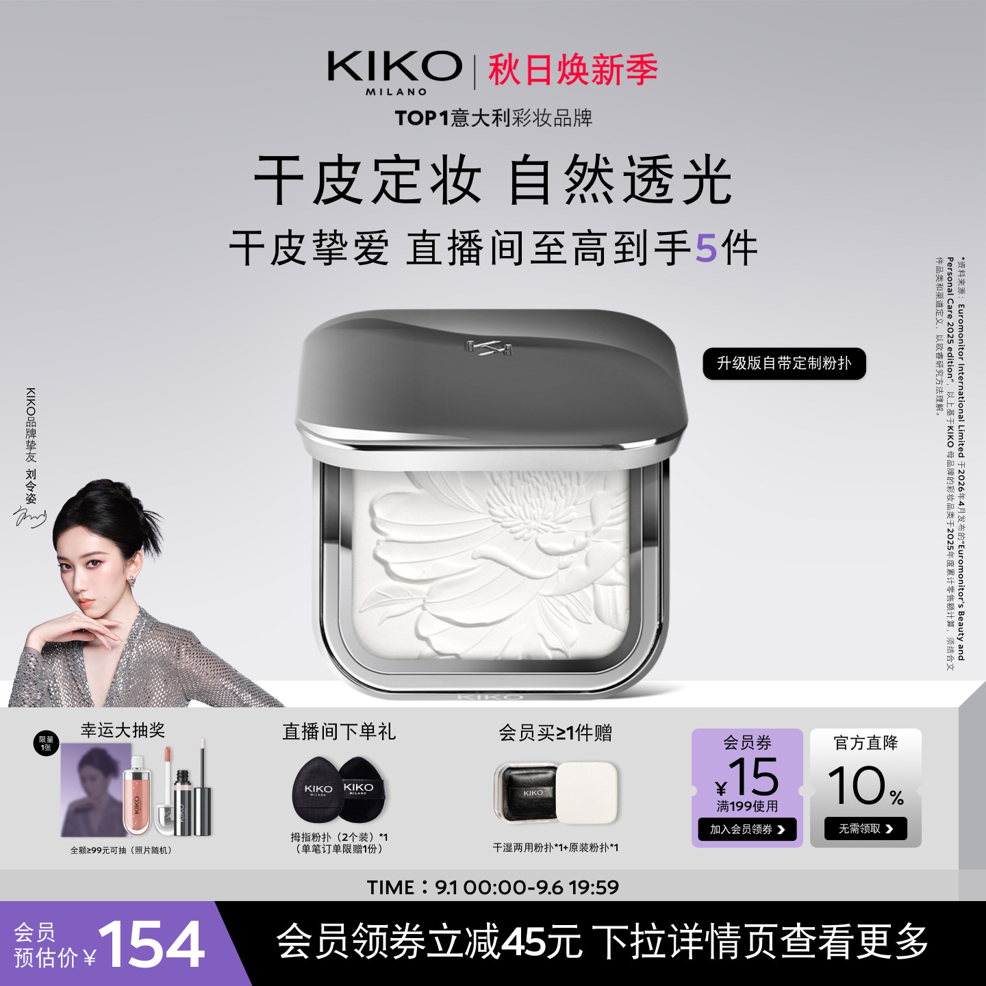 KIKO蜜粉饼定妆持妆不卡纹干皮图片