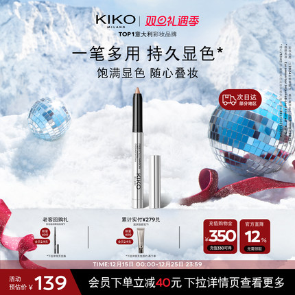 【新品上市】意大利KIKO炫色持久眼影棒高光卧蚕易晕染便携正品