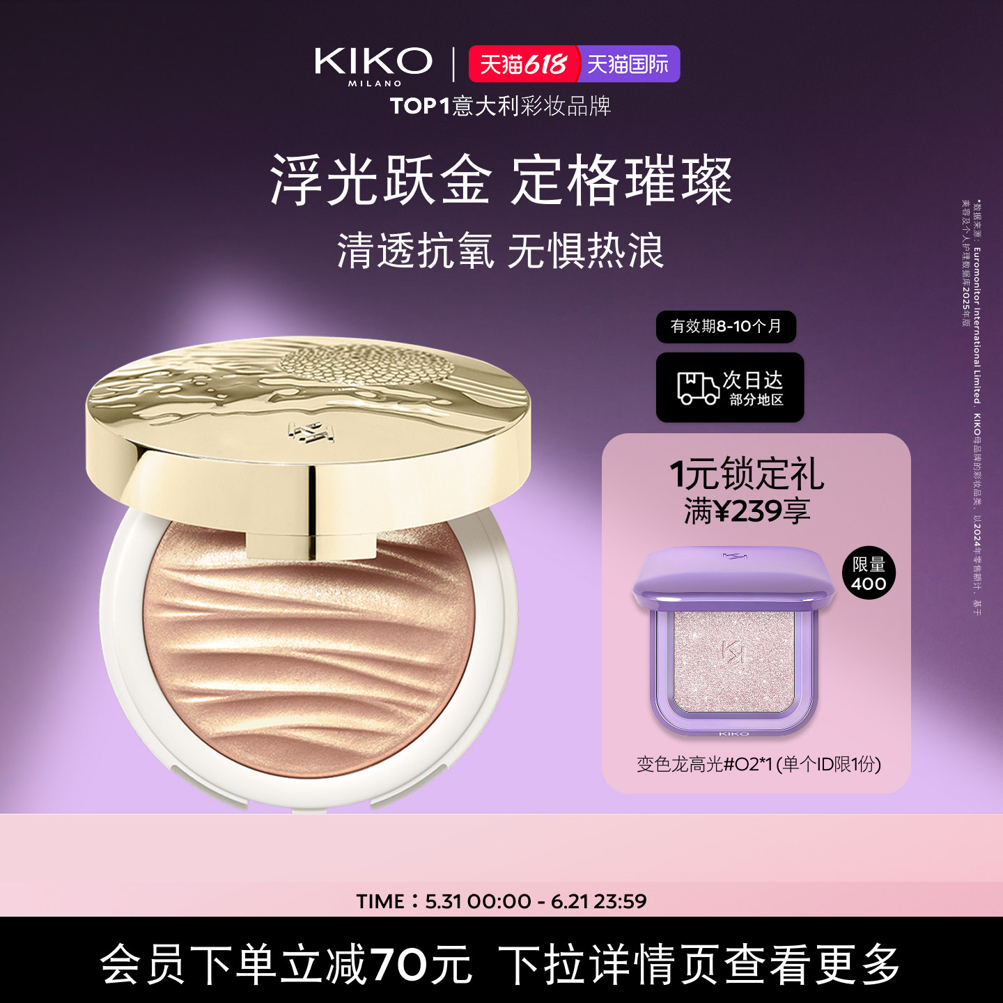 【临期特惠】意大利KIKO漫金反射水光波纹高光柔焦修容盘