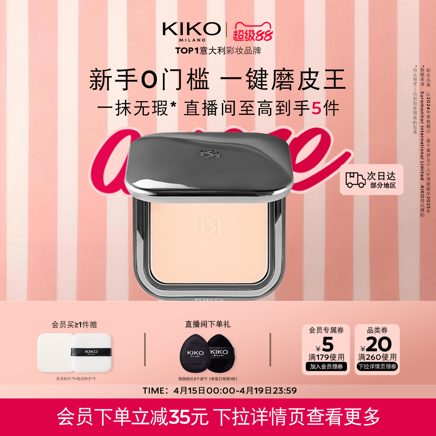 意大利KIKO自然哑光雾面粉饼柔焦定妆持久不脱妆散粉蜜粉官方正品