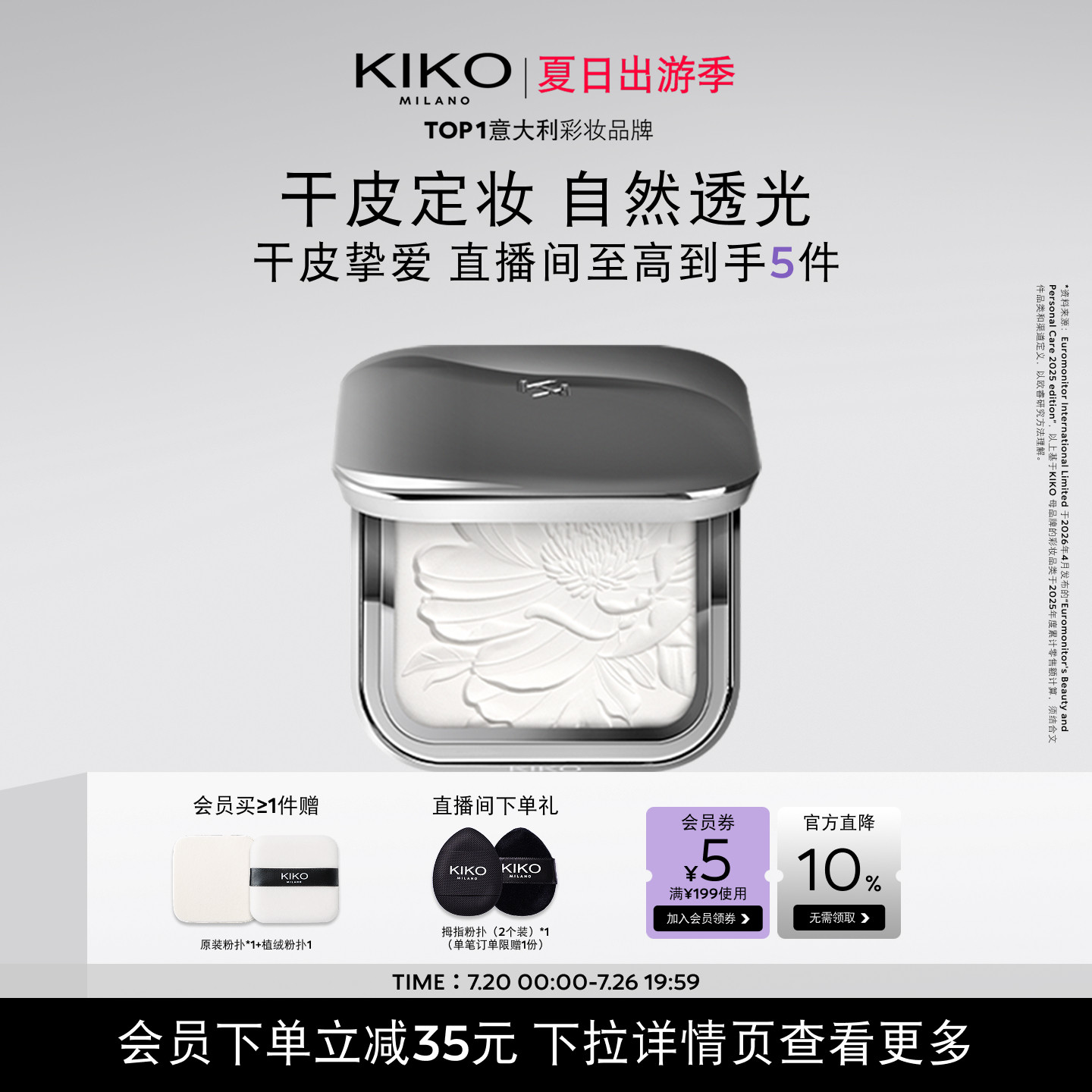 【立即抢购】意大利KIKO水莲花蜜粉饼透明定妆散粉补妆微珠光干皮