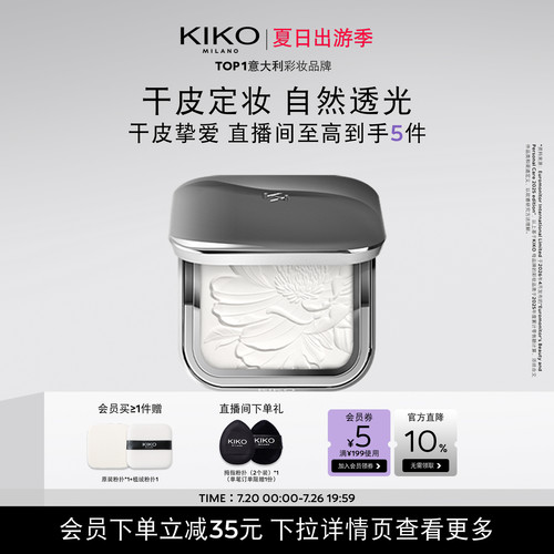 KIKO蜜粉饼定妆持妆不卡纹干皮
