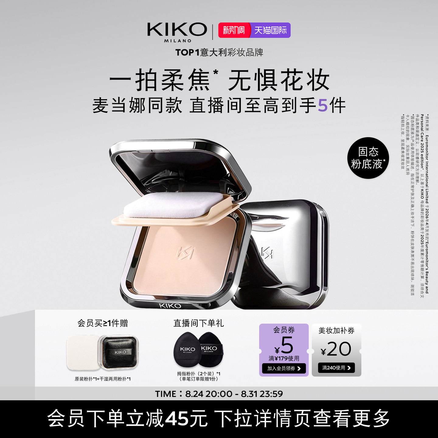 【立即抢购】KIKO防晒粉饼快速底妆定妆补妆持久遮瑕散粉夏日柔焦