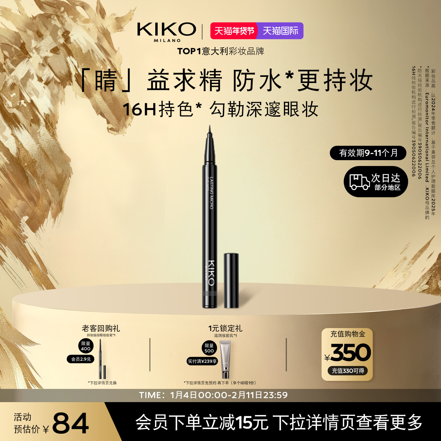 【限量特惠】意大利KIKO持妆极细眼线液笔防水持妆效期9-11个月,彩妆/香水/美妆工具,眼线,淘宝优惠券,粉丝福利购,淘宝优惠卷
