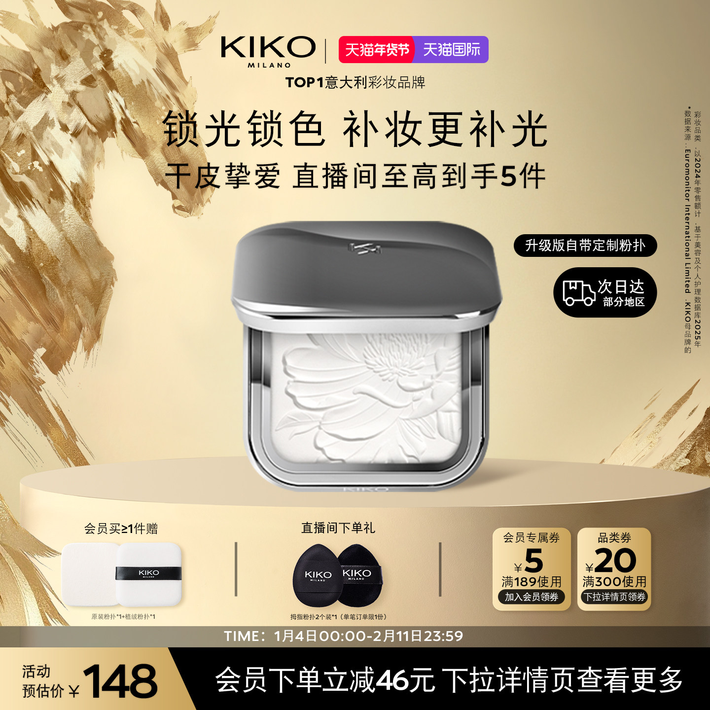 新年礼物/意大利KIKO水莲花蜜粉饼透明定妆散粉补妆微珠光干皮,彩妆/香水/美妆工具,粉饼,淘宝优惠券,粉丝福利购,淘宝优惠卷