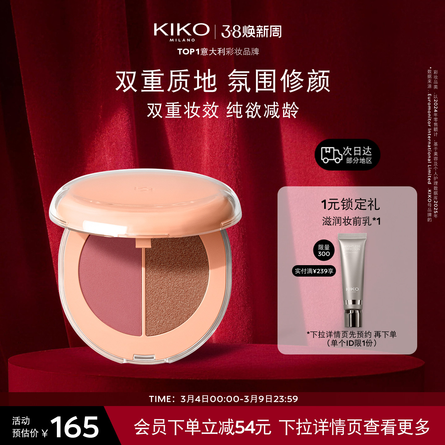 意大利KIKO亮泽炫彩双色腮红盘修容持久提亮腮红膏哑光收缩膨胀色