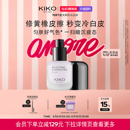 意大利KIKO润色保湿紫色隔离霜妆前打底提亮修黄矫色春夏