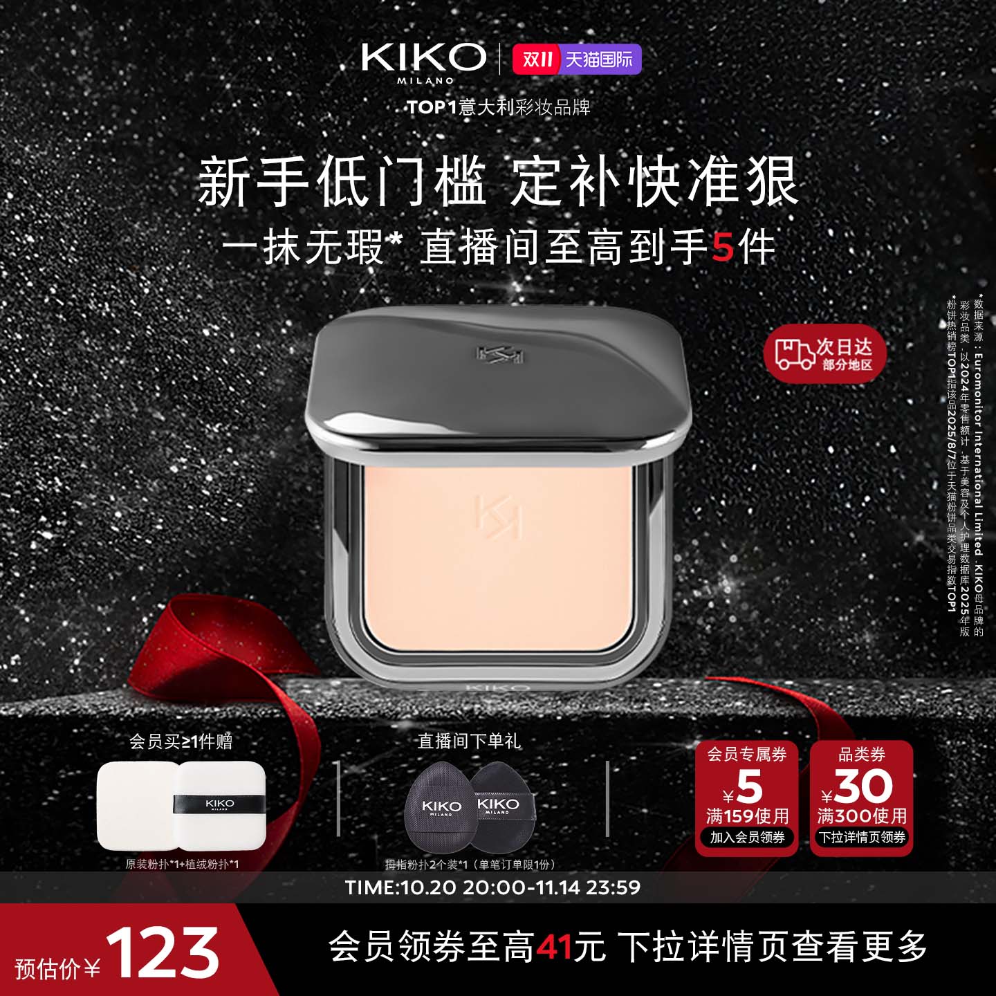 【双11狂欢季】意大利KIKO自然哑光雾面粉饼定妆补妆柔焦持妆油皮