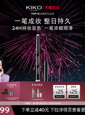 意大利KIKO持久出色眼影棒卧蚕笔24h持妆提亮显色新手好晕染
