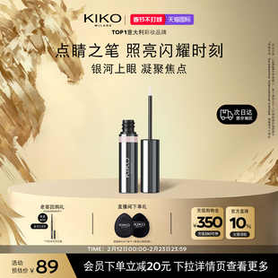 意大利KIKO群星闪耀液体眼影细闪爆闪高光不脱妆眼头提亮持久