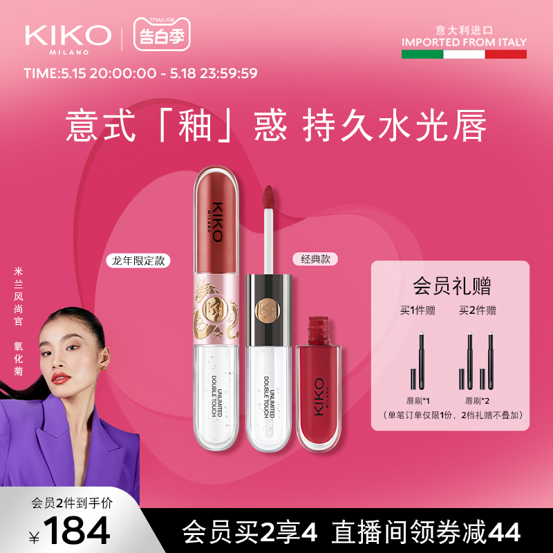 KIKO103双头唇釉唇蜜官方旗舰店