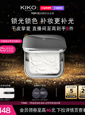 【新年礼物】意大利KIKO水莲花蜜粉饼透明定妆补妆微珠光干皮