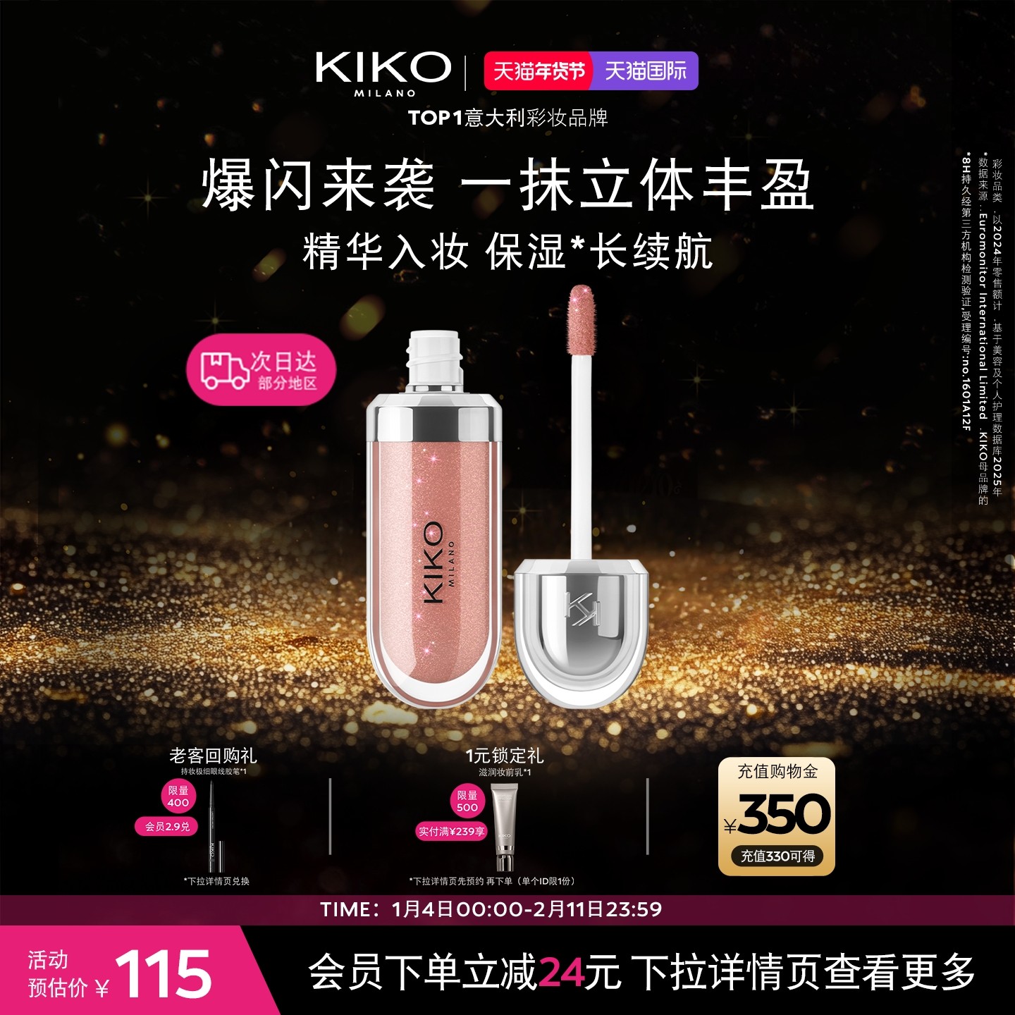 【立即抢购】意大利KIKO3D水光唇蜜保湿镜面不沾杯口红玻璃唇秋冬,彩妆/香水/美妆工具,唇彩/唇蜜/唇釉/唇泥/唇霜,淘宝优惠券,粉丝福利购,淘宝优惠卷