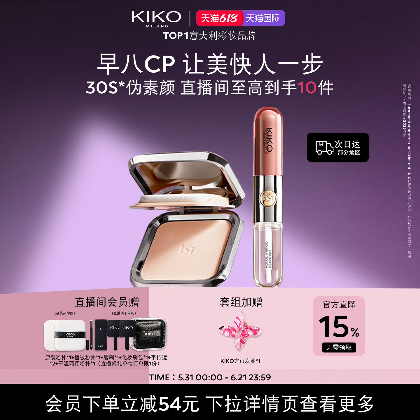 618抢先购/KIKO防晒粉饼定妆双头唇釉组合持久补妆水光唇蜜不掉色