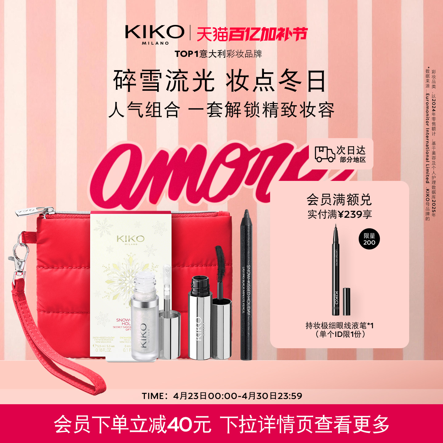 【圣诞限定】意大利KIKO雪吻假日彩妆便携套组眼线笔睫毛膏高光液