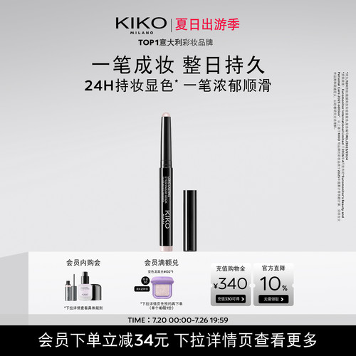 意大利KIKO持久出色眼影棒卧蚕笔24h持妆提亮显色新手好晕染