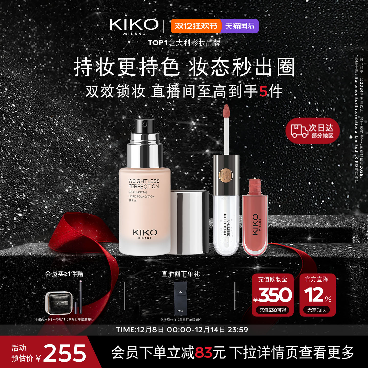 【持久CP】意大利KIKO秀场粉底液双头唇釉彩妆套装持妆油皮夏季