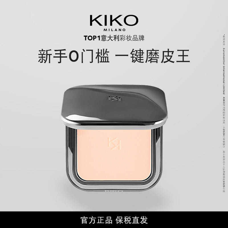 KIKO自然哑光雾面粉饼底妆定妆补妆持妆散蜜粉油皮持久不脱妆正品