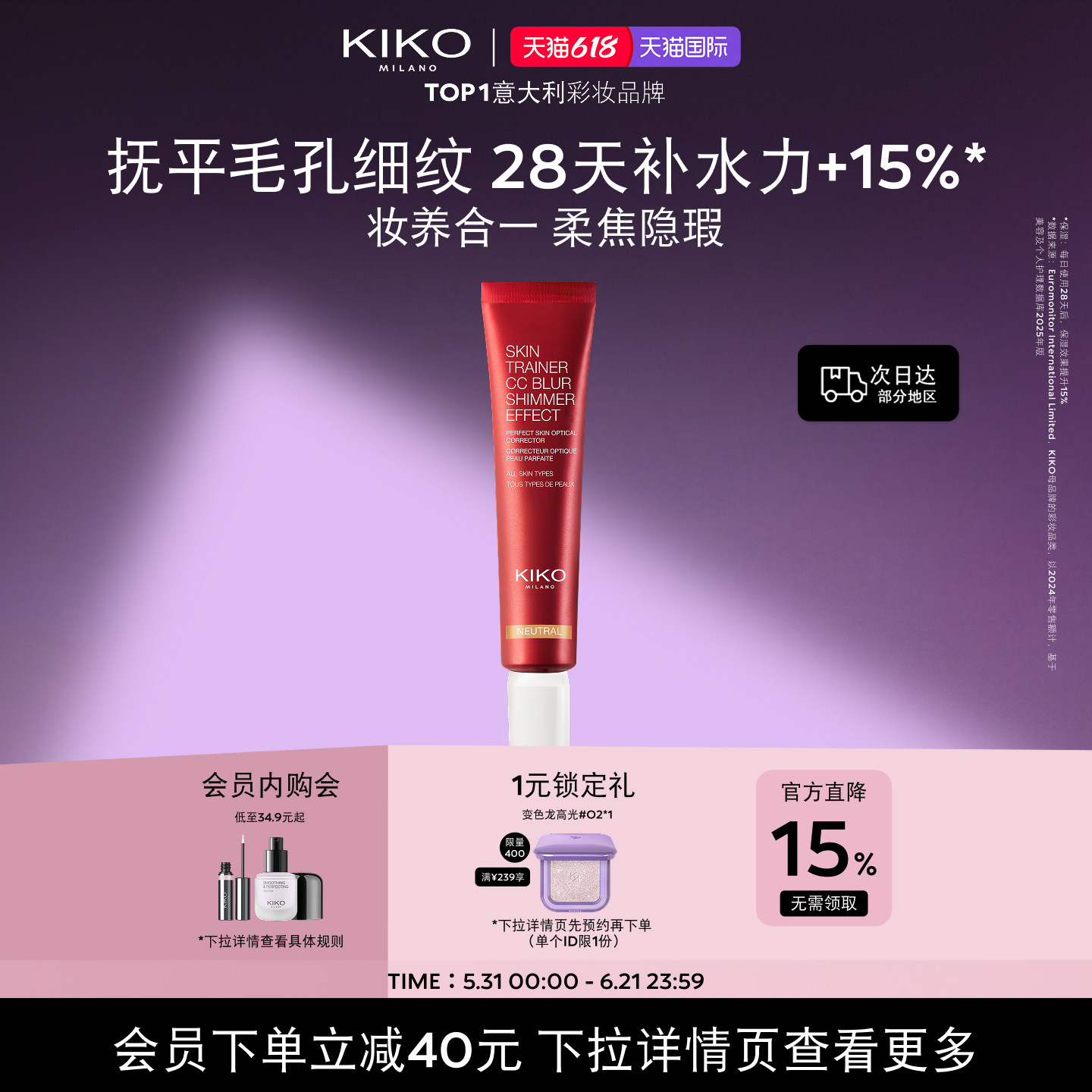 意大利KIKO毛孔救星CC霜素颜隔离妆前修颜打底滋润