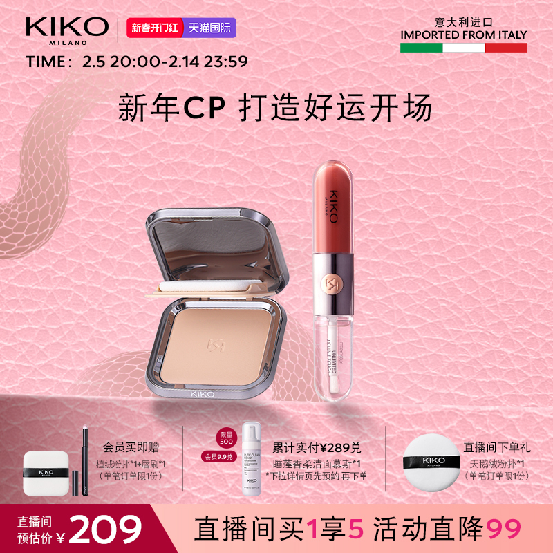 【新年CP】意大利KIKO防晒粉饼定妆+双头唇釉103/132水光唇蜜爆款