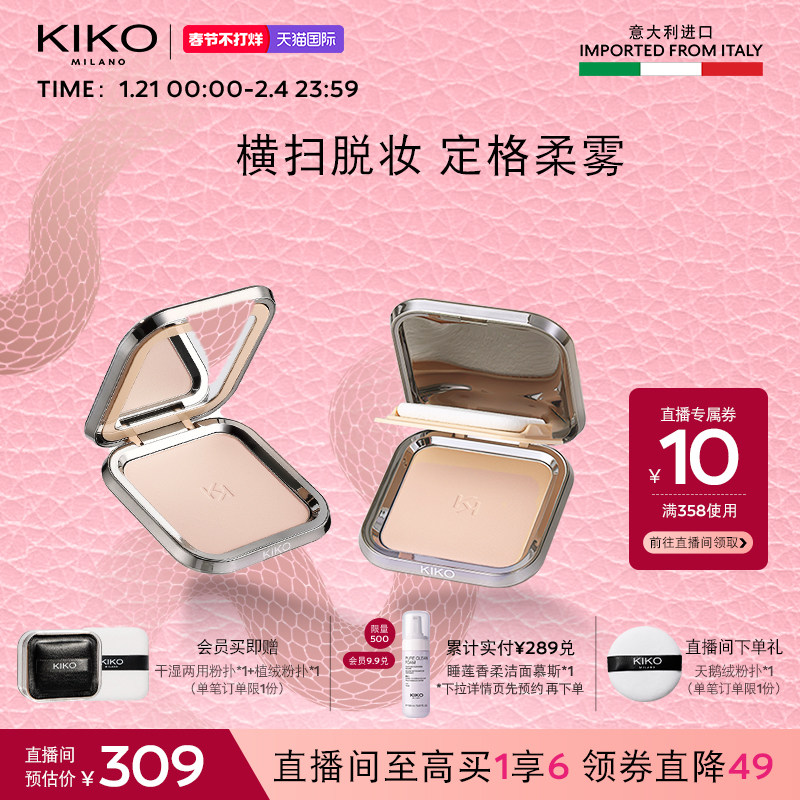 【新年囤货装】意大利KIKO防晒粉饼干湿两用定妆补妆持妆彩妆套装