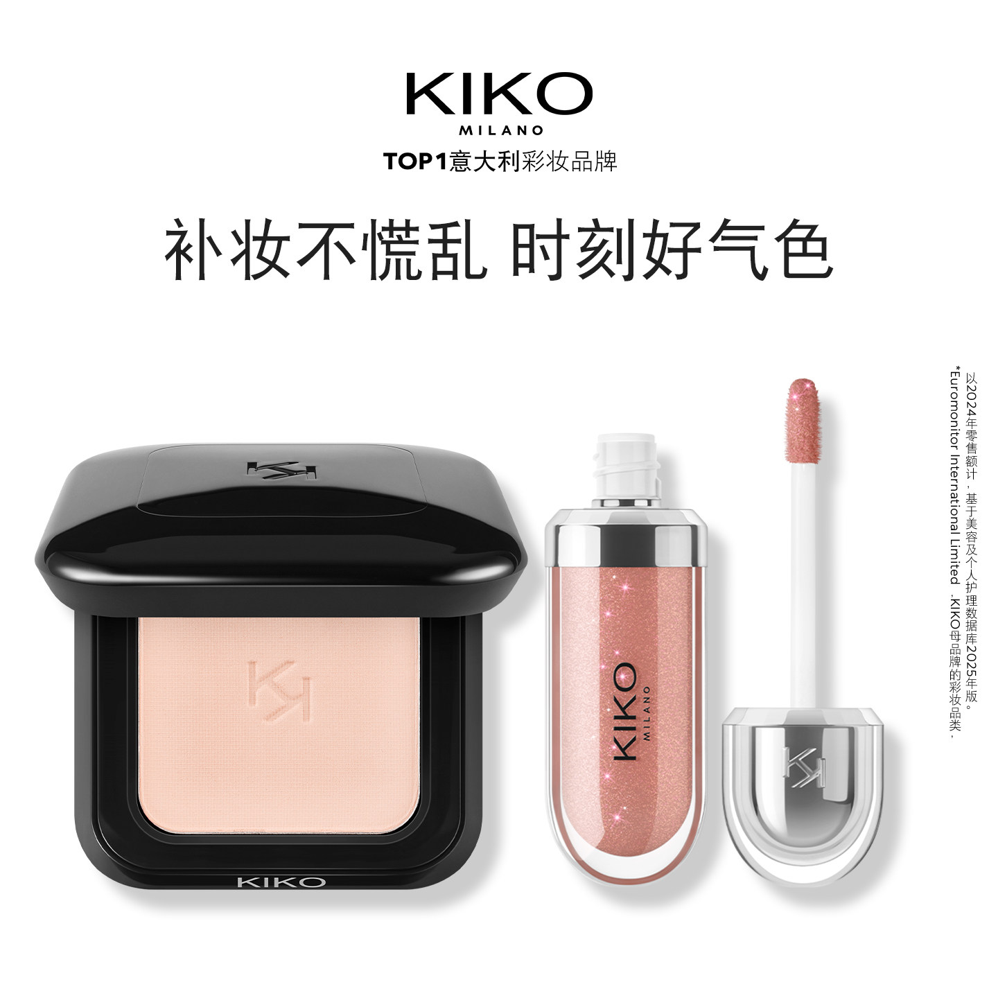 【百亿补贴】意大利KIKO干湿两用防晒粉饼2.5g旅行装+3D水光唇蜜