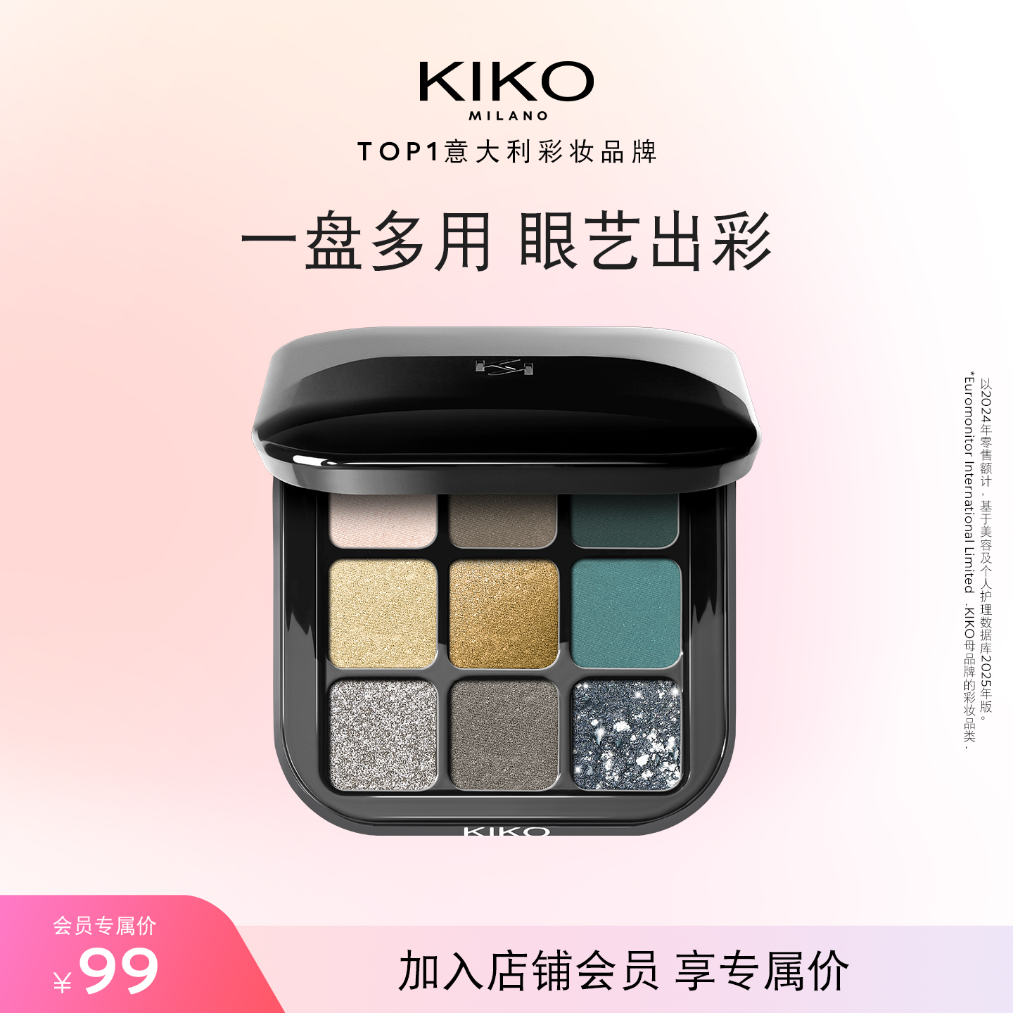 【会员内购会】意大利KIKO九色多效眼影盘女细腻效期8-9个月