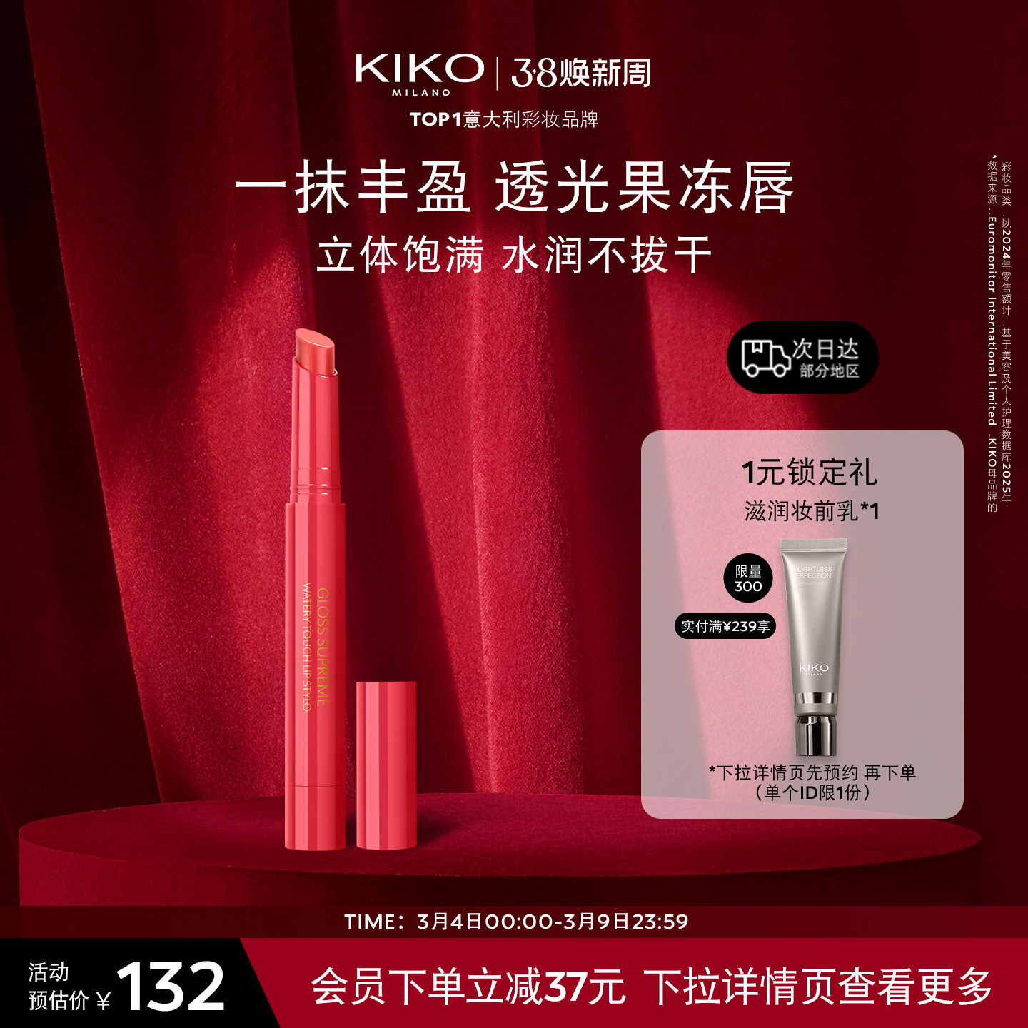 意大利KIKO亮泽炫彩固体唇蜜水光镜面果冻唇水润保湿唇膏新品